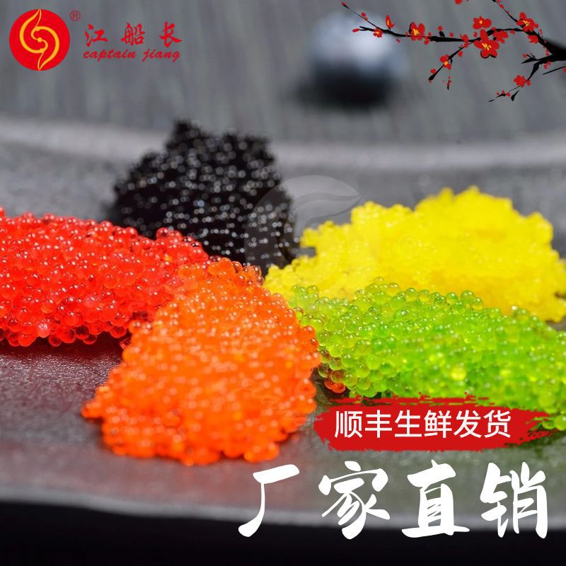 江船长红蟹子鱼子酱寿司食材鱼籽绿色飞鱼籽生鲜即食多规格工厂店