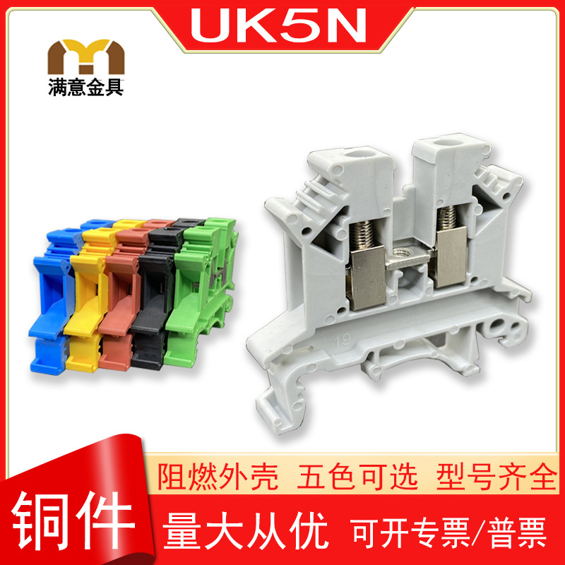 纯铜 UK5N接线端子 5mm?导轨式电压端子排 二次线快速接线端子排