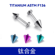 F136钛合金睡洗免摘恶魔钉内螺旋钛合金唇钉耳钉防过敏ins风穿刺