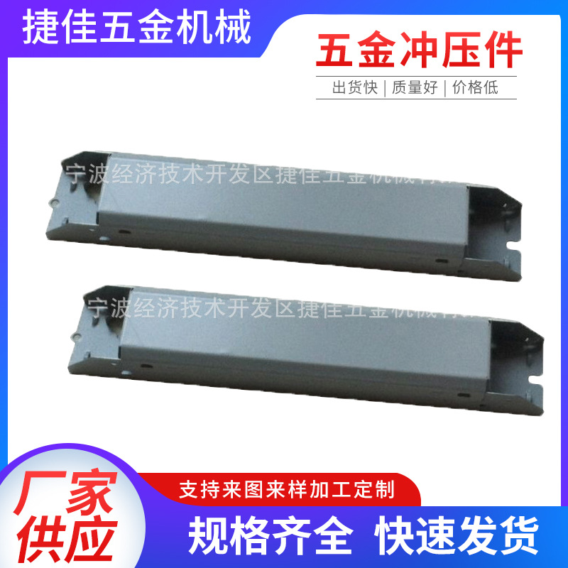 厂家供应镇流器外壳铁壳面板灯电源外壳五金冲压件电子驱动外壳