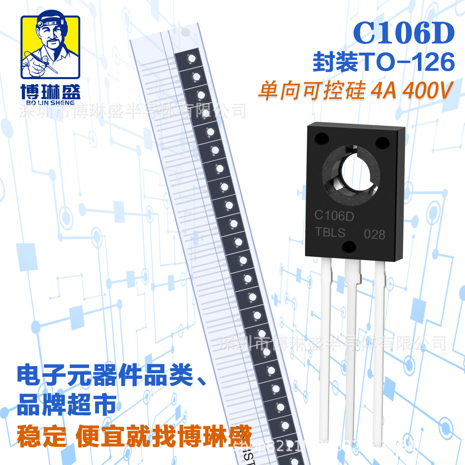 博琳盛 TO-126 C106D 直插可控硅三极管 BOM表一站式配单