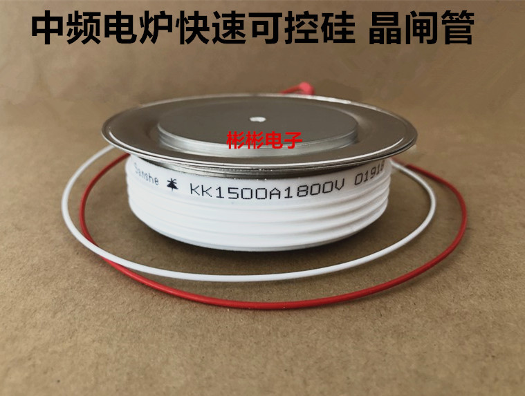 KK1500A 1600V 1800V 2200V 2500V中频炉快速可控硅 晶闸管Y60KKE