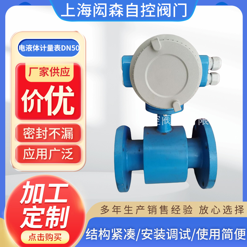 智能一体式电磁流量计管道法兰连接数显流量表导电液体计量表DN50