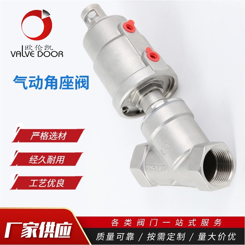 气动角座阀 不锈钢内螺纹角座阀 防水锤反向气动内丝角座阀