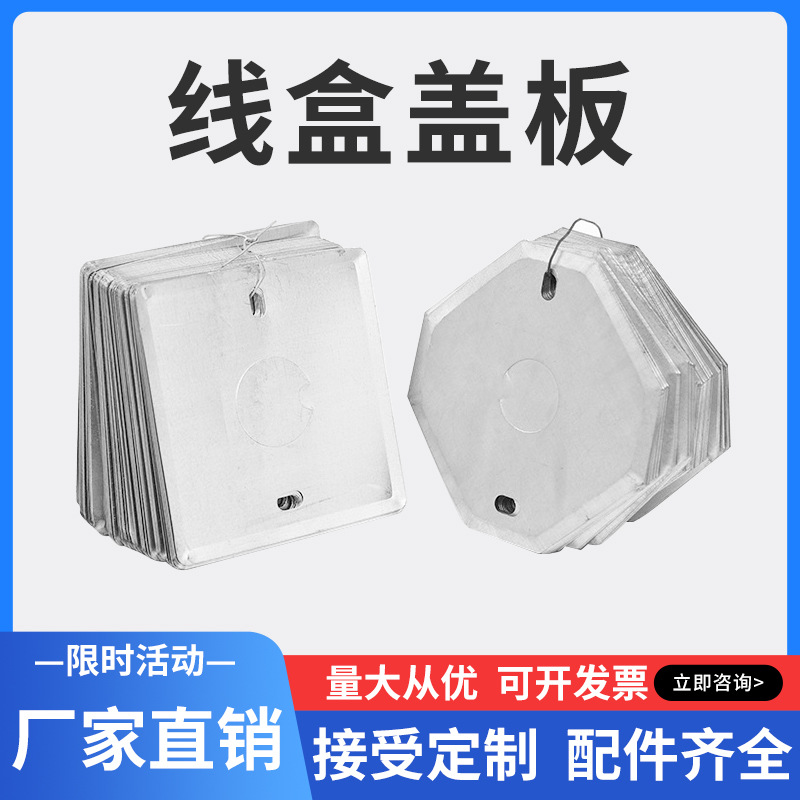 86线盒盖板 铁开关盒盖板  金属八角接线盒盖板暗装盒 灯头盒盖板