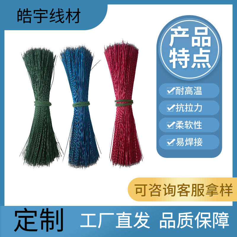 多股漆包线高温导线PE透明蓝牙喇叭漆包线LED灯线