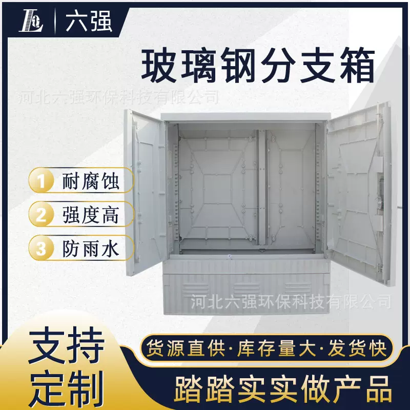 供应玻璃钢电缆分支箱 SMC低压综合配电箱 JP柜 户外电缆分支箱