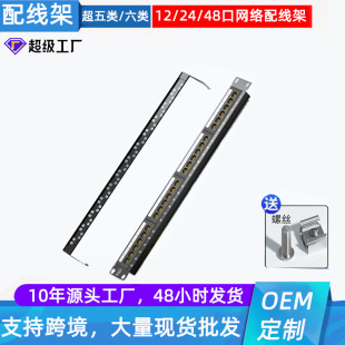 Factory Outlet Super Category 5 Category 6 Cabinet Gold Plated Gigabit 24 Unshielded Network Distribution Frame