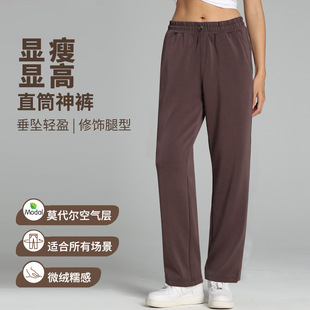 Modal Air layer Softstreme yoga sports casual straight pants wide leg slimming loose high waist women's pants