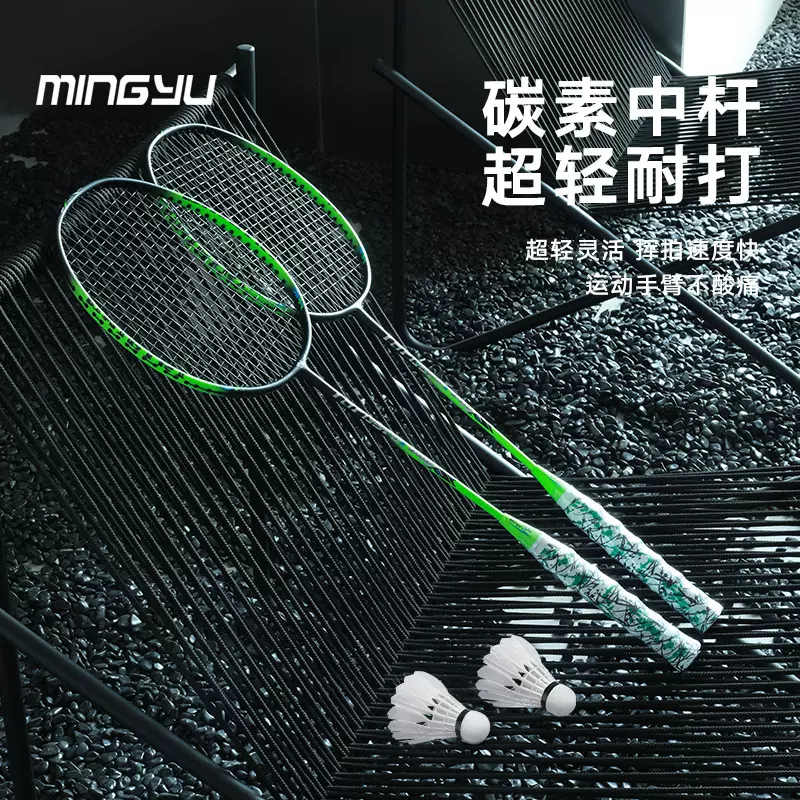铭羽碳素复合专业羽毛球拍高弹扣杀球拍新款3代