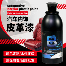 哑光汽车内饰皮革漆汽车内饰修复环保水性漆用品工厂外贸汽车油漆