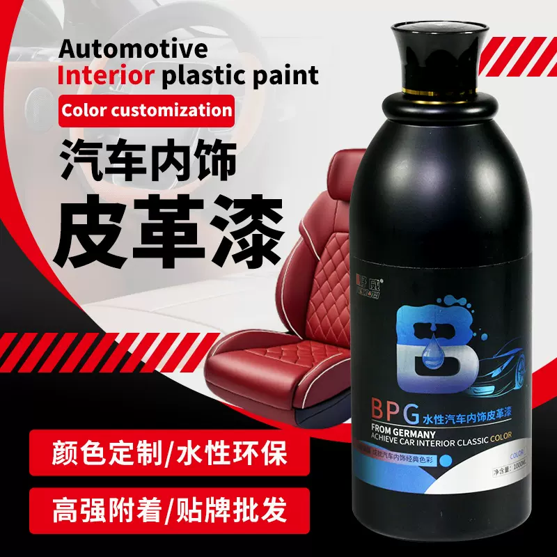 哑光汽车内饰皮革漆汽车内饰修复环保水性漆用品工厂外贸汽车油漆