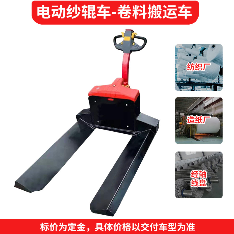 Cargador de cartón eléctrico personalizado 1.5 / 2 / 3 toneladas alargado corto y ancho escala electrónica elevadora eléctrica