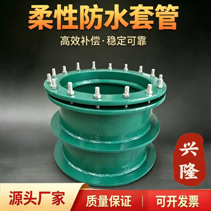 Flexible Waterproof Casing Type A/B National Standard 02S404 Protective Airtight S312 Steel Embedded Wall-Through Pipe