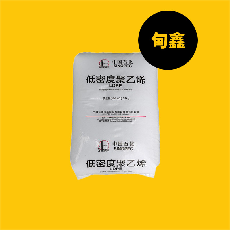 订柜优惠可码头提 发泡涂覆级透明包装膜用 茂名石化LDPE 951-050