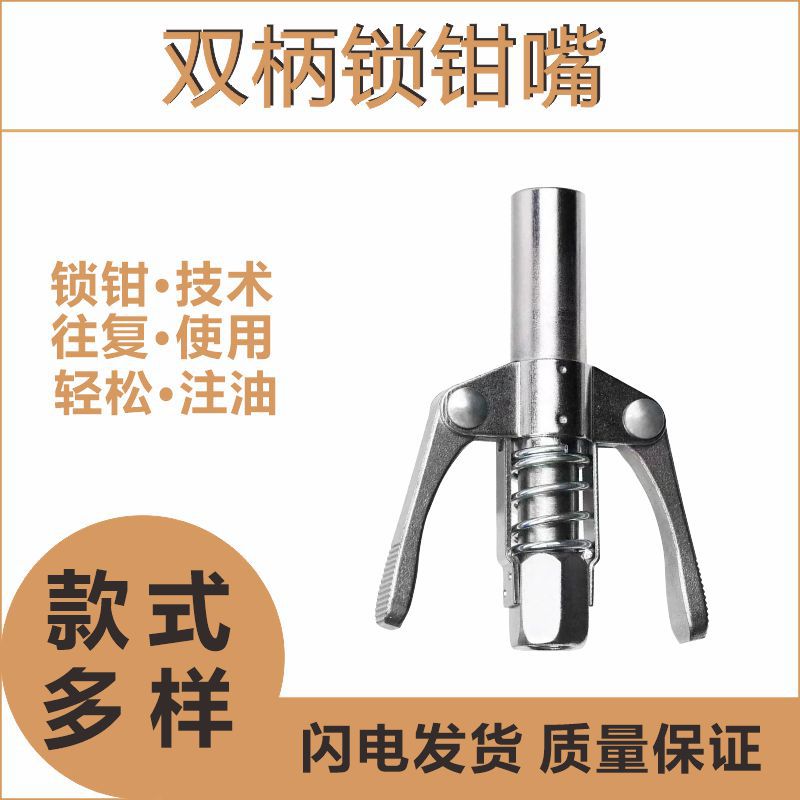 黄油枪头嘴齿轮式注油嘴油脂枪连接器锁紧油脂耦合器双柄锁钳嘴
