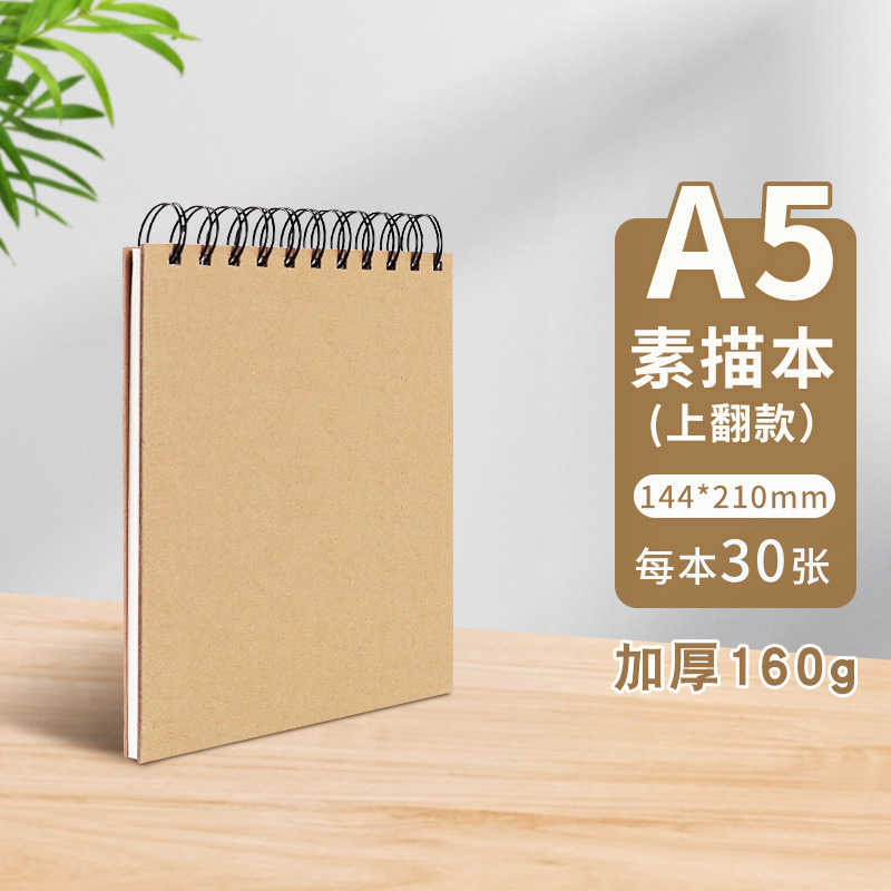 A5线圈硬壳素描本迷你速写本儿童图画本随身画本|undefined