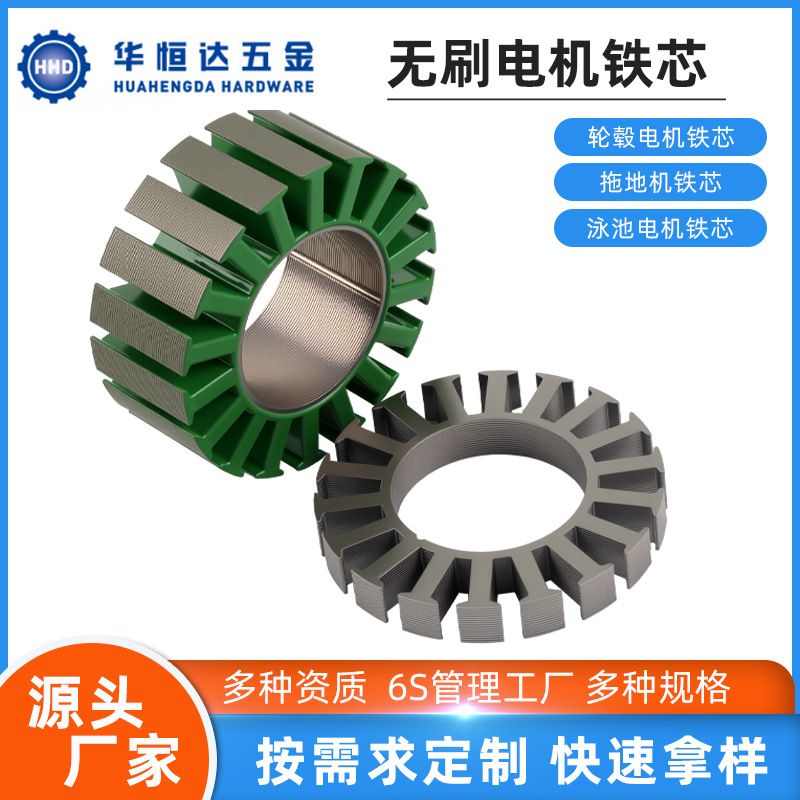 源头厂家批发定 制游泳电机铁芯轮毂电机铁芯割草机电机铁芯现货