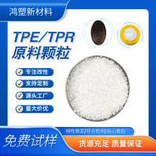 现货TPE透明料TPR原料高透明易着色塑胶碗料包PP热塑性弹性体TPU