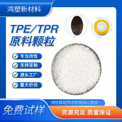 スポットTPE透明素材TPR原料高透明で着色しやすいプラスチックボウル素材パッケージPP熱可塑性エラストマーTPU