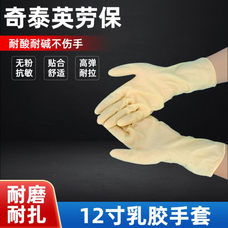 12寸乳胶手套工业用光面无粉千级无尘室工厂使用一次性乳胶手套
