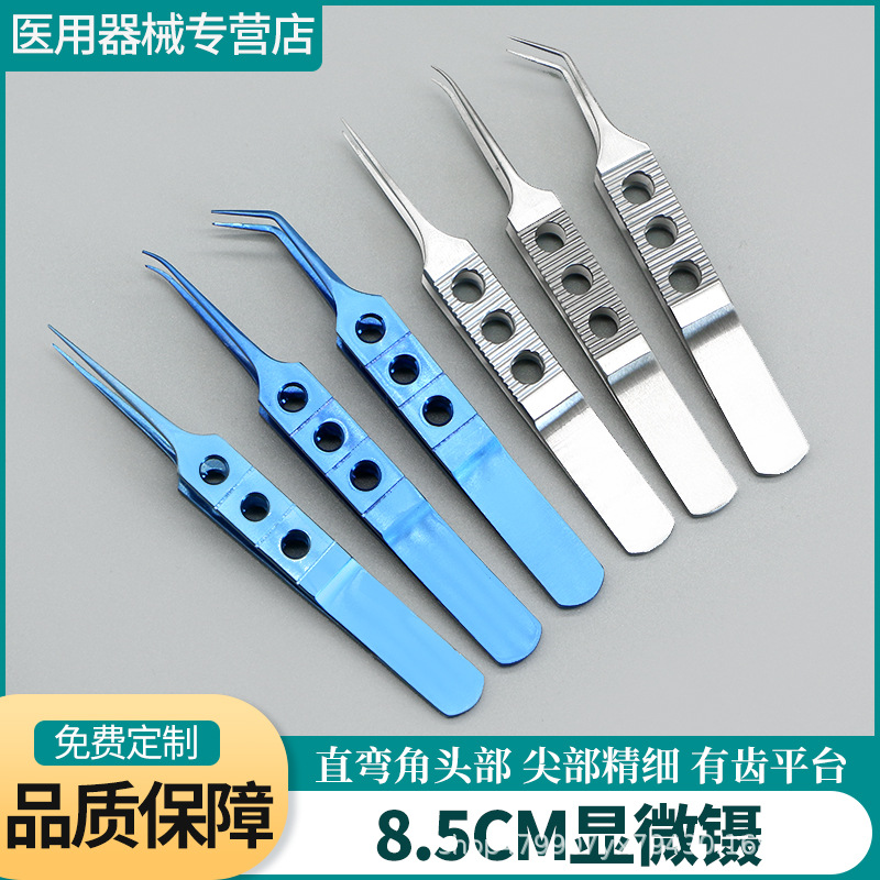 眼科显微镊美容整形器械精细脂肪镊直弯角平台有齿双眼皮镊8.5cm