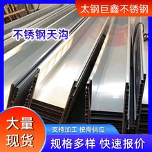 不锈钢天沟加工304/316l不锈钢雨水槽 工业厂房屋顶不锈钢落水沟