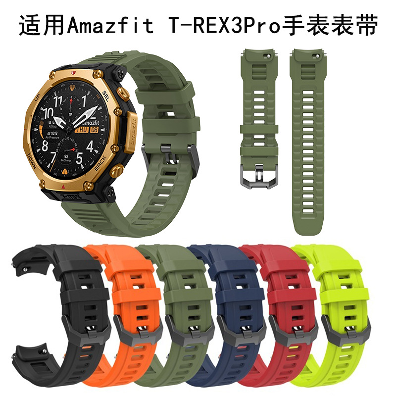 Suitable for Huami Amazfit T-Rex3 Pro silicone strap Huami TRex3pro 48mm new strap