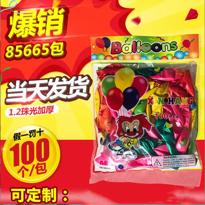 厂家直销 1.2克珠光加厚气球 珠光汽球气球批发 婚庆气球套装