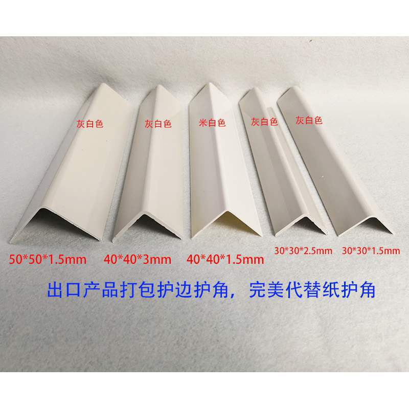 打包护角装修工地瓷砖阳角保护条PVC塑料墙角保护条防撞条垒德株