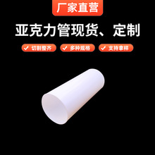 透光乳白亚克力管 空心有机玻璃管 任意切割pmma长方管筒圆筒