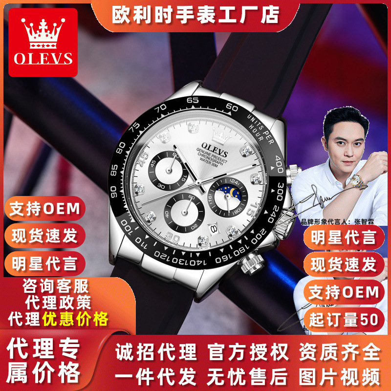 Oulisi Brand Watch Sports Chronograph Quartz Watch Daytona Luminous Cross-Border In-Stock No-Questions-Asked Return Replica