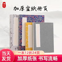 素白宣纸生宣加厚麻布册页拜师贴奏折本通关文牒印刷盖章仿古生宣