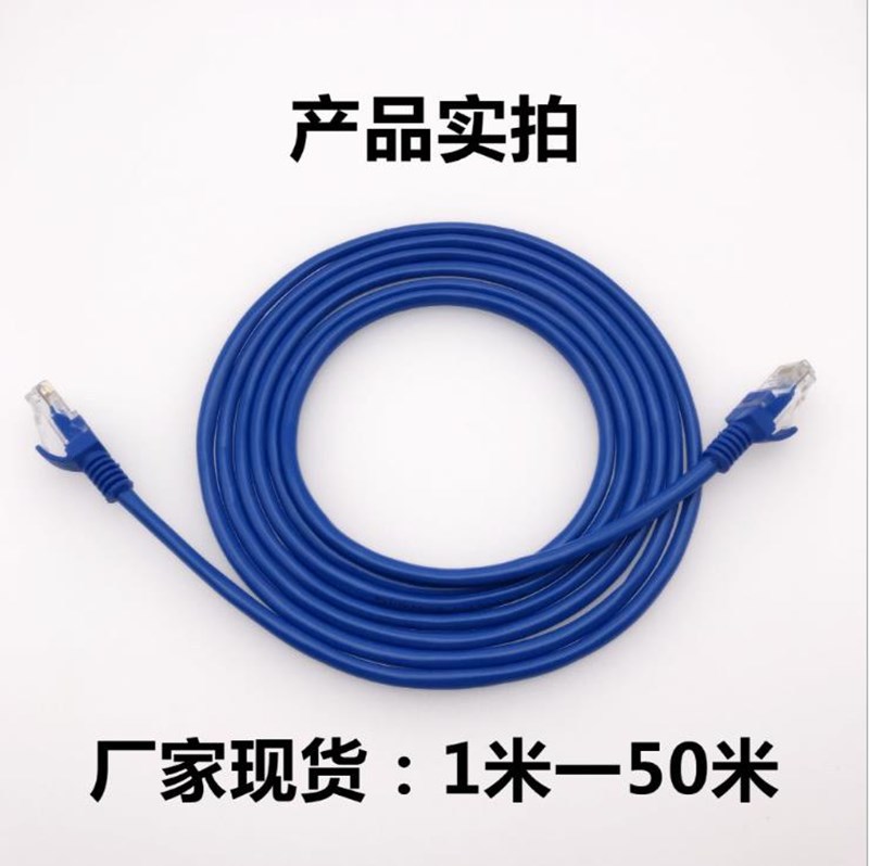 Factory direct supply of finished product network jumper computer network cable high quality 1 meter 2M/3M/5M/10M computer network cable