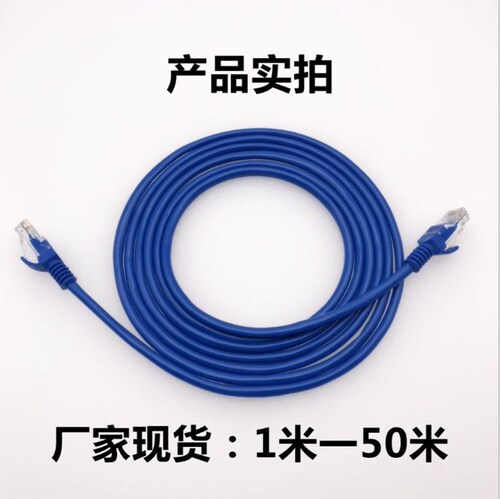 Factory direct supply of finished product network jumper computer network cable high quality 1 meter 2M/3M/5M/10M computer network cable