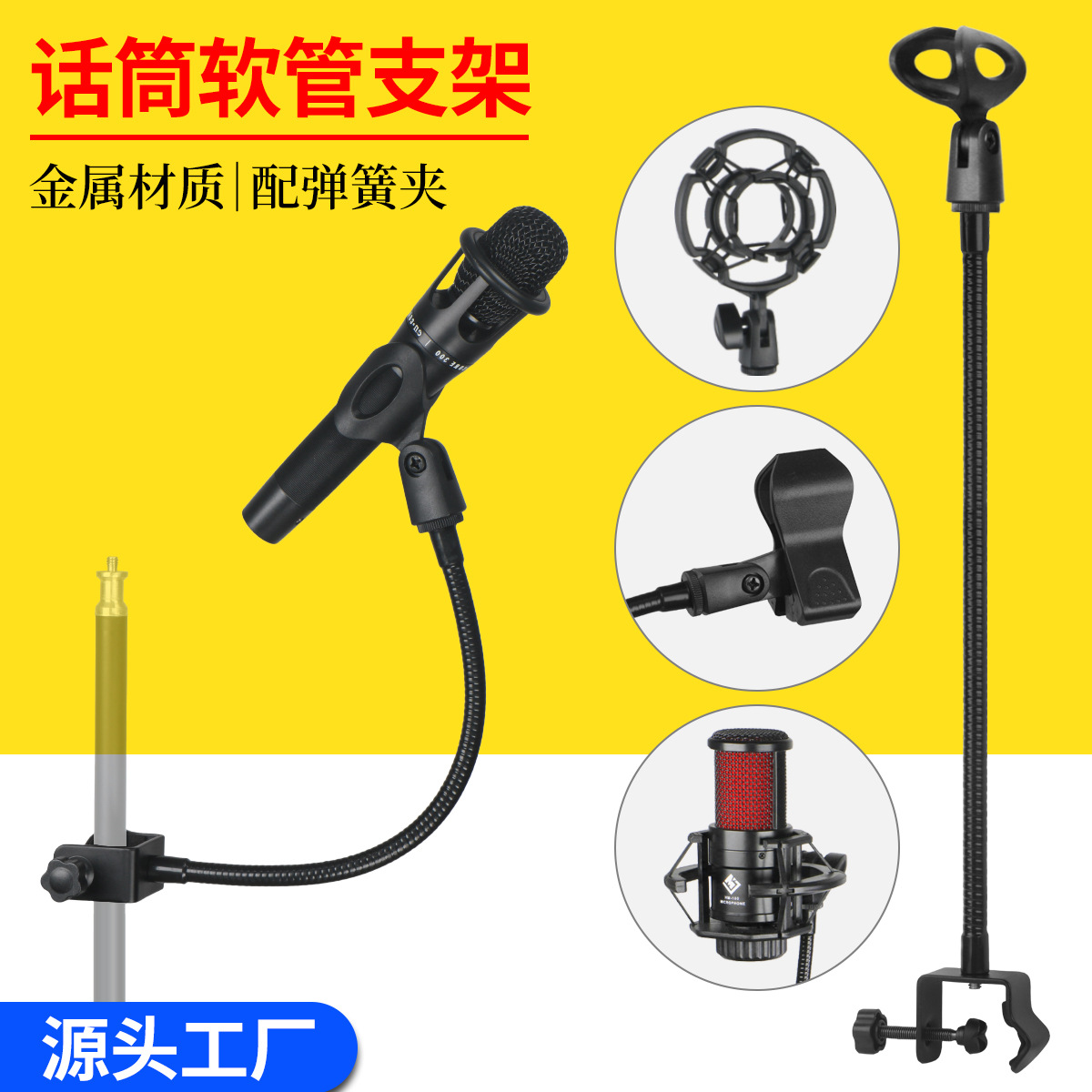 电容麦克风支架手机直播三脚架多功能配件话筒平板C型夹万向软管