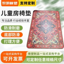 欧式轻奢平底地毯保护垫TPE印花可水洗地垫儿童房椅子保护垫