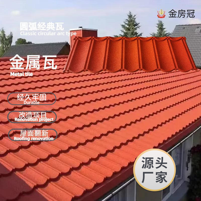 别墅屋顶围墙仿古瓦 镀铝锌钢板瓦片 园林复古文艺圆弧彩石金属瓦