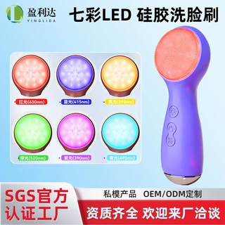硅胶洗脸刷七色led光谱洁面仪三档震动洗脸仪毛孔清洁超声波