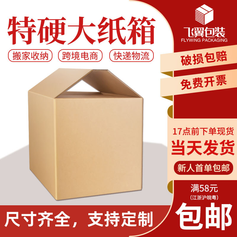 亚马逊纸箱五层特硬打包跨境外贸物流周转箱fba搬家快递箱瓦楞纸