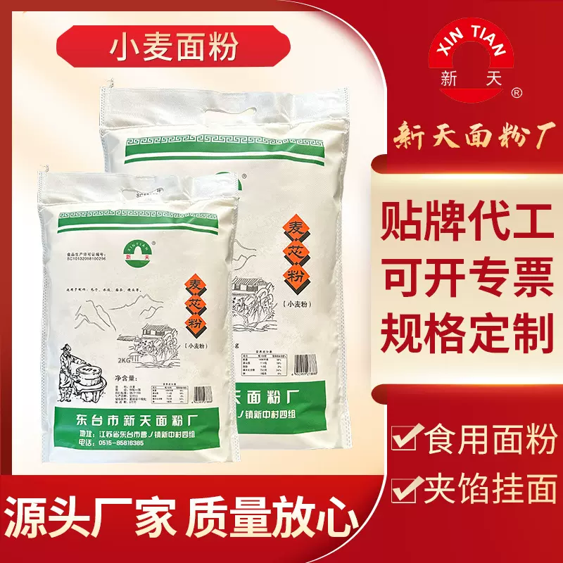 贴牌加工家用5kg小麦面粉面条饺子包子早餐通用面粉中筋白面