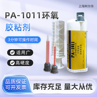 PA-1011��ϩ���z𤄩�ߏ���ճ�ӽ�������ͨ�����zˮ��ϩ��AB�z