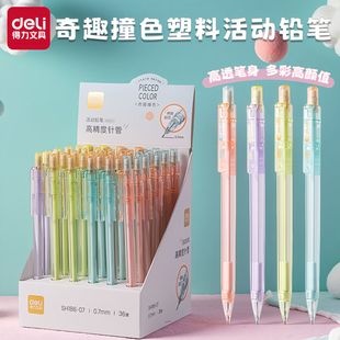 Deli Sh186-07 Fun Color-Block Plastic Mechanical Pencil 0.7mm Colorful Fresh Student Writing 0.5mm