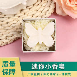 新款创意迷你小香皂节日活动婚庆互赠礼品蝴蝶香皂厂家直供