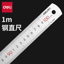 得力8460钢直尺1米刻度尺100cm钢尺测量绘图尺不锈钢工具高精度