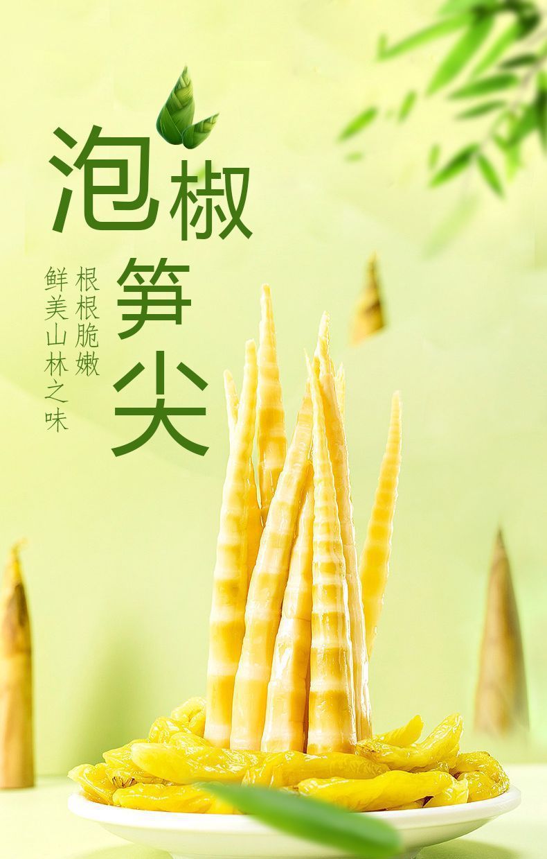 泡椒笋尖脆笋嫩笋竹笋开袋即食小包装解馋追剧小零食休闲批发整箱-阿里巴巴