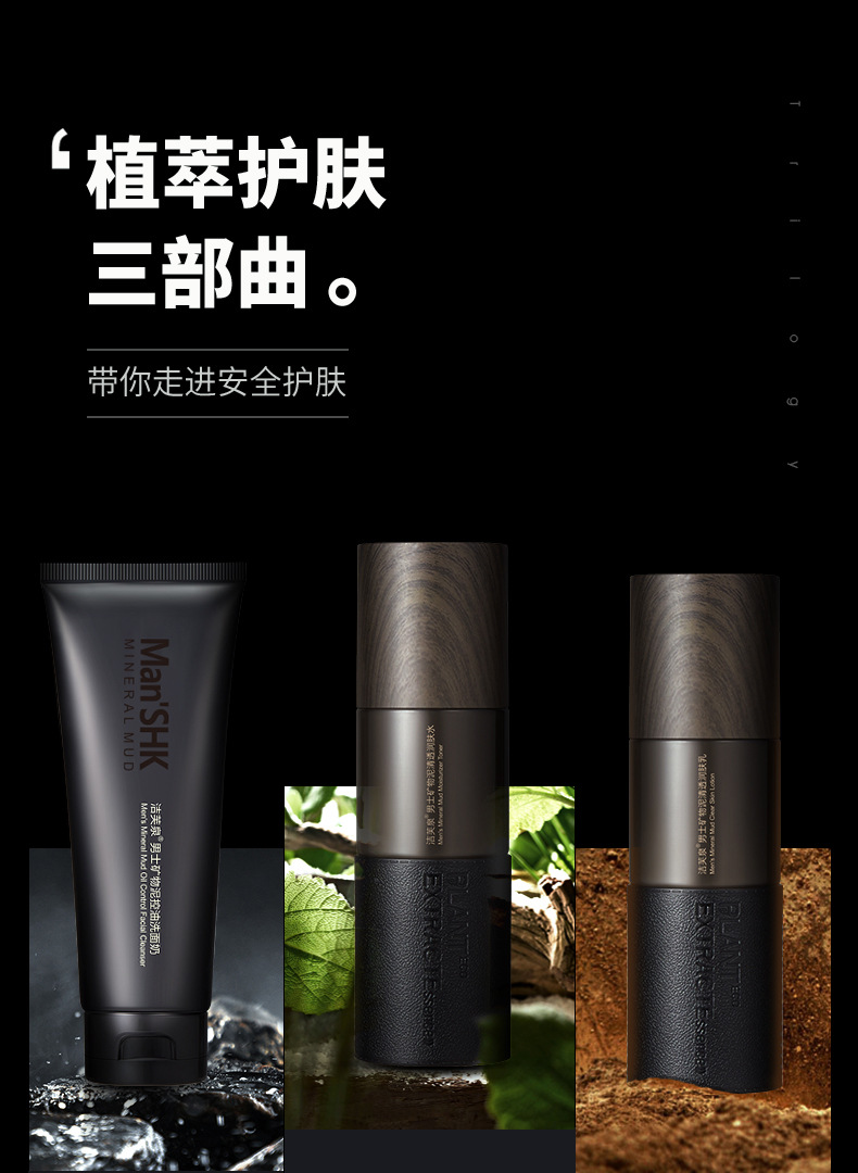 洁芙泉男士套装详情_05