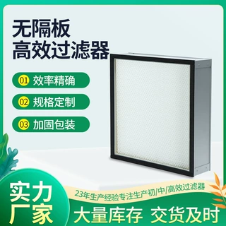 无隔板高效过滤器定制车间洁净室空气净化过滤器高效镀锌框过滤器