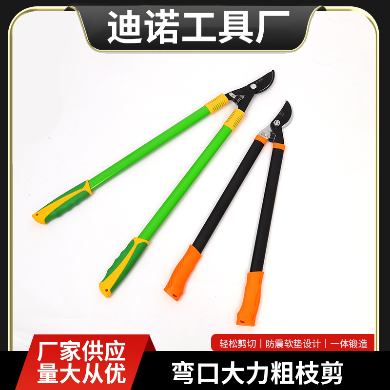 迪诺弯口大力粗枝剪 厂家批发钢管柄省力剪修枝剪果树粗枝剪