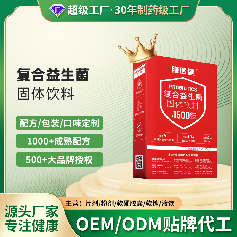 源头厂家复合益生菌冻干粉活菌粉固体饮料42种调理肠胃贴牌代加工